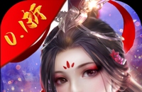 蜀山天下（0.1折畅玩版）