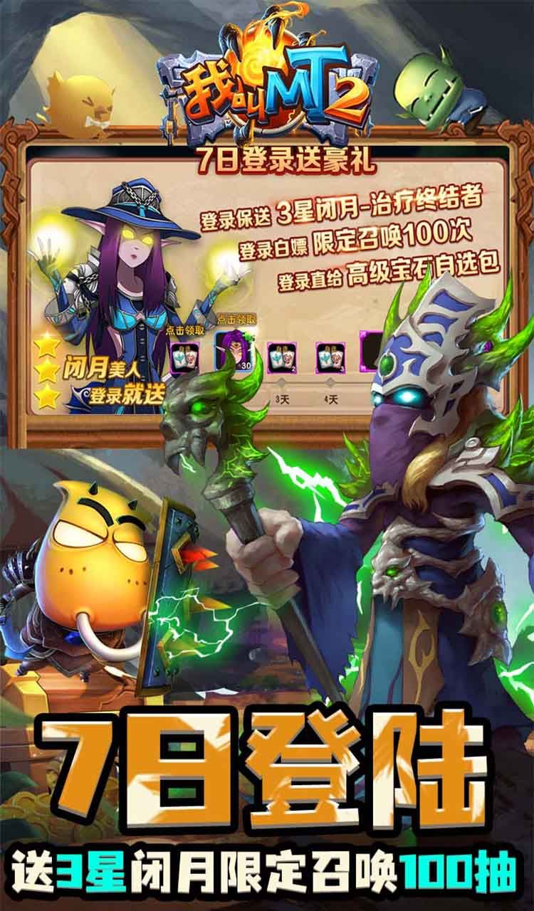 我叫MT2（送270抽）截图1