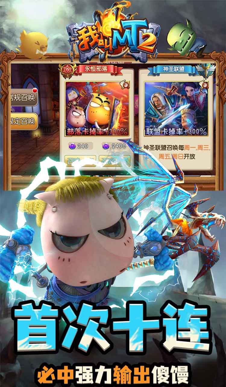 我叫MT2（送270抽）截图4