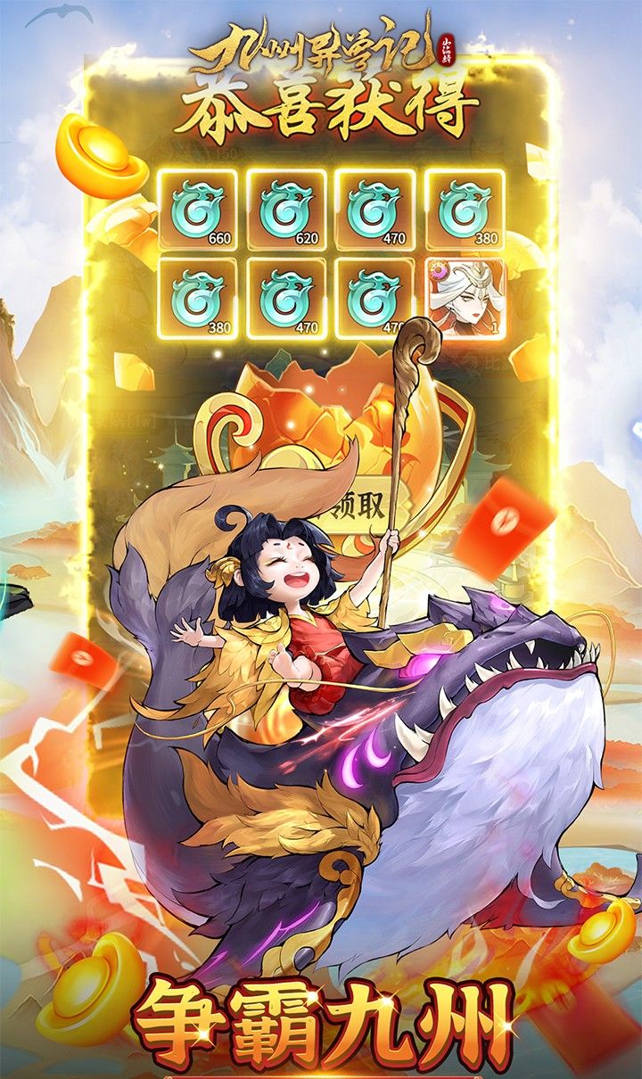 九州异兽记（0.1折免费版）截图4