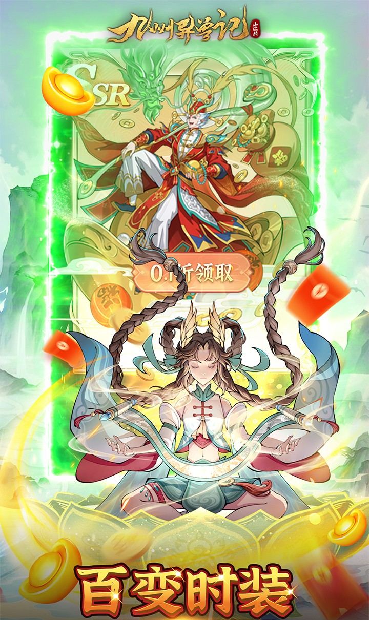 九州异兽记（0.1折免费版）截图3