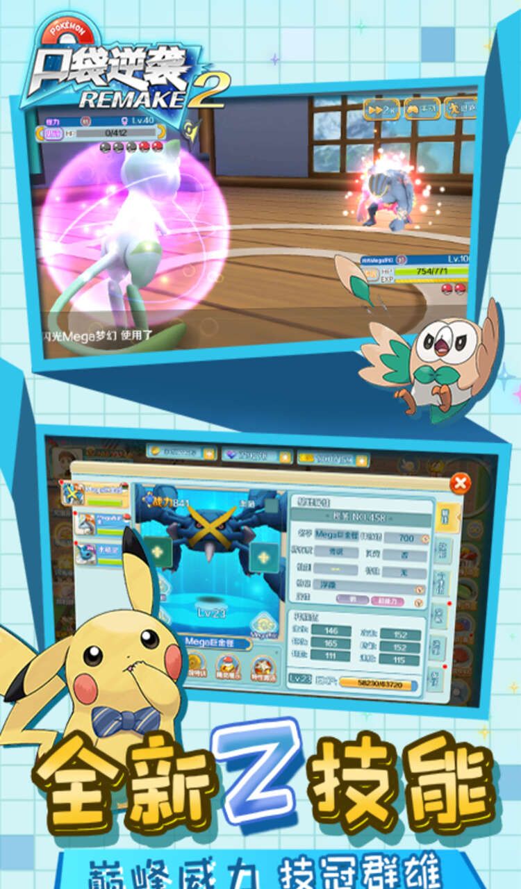 口袋逆袭（0.1折开局送超梦）（宝可梦）截图4