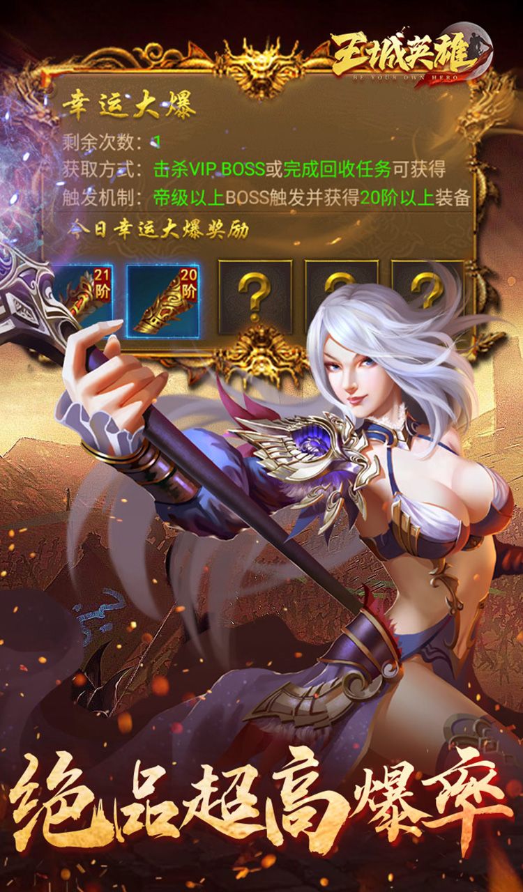 王城英雄（0.1折幸运高爆）截图4