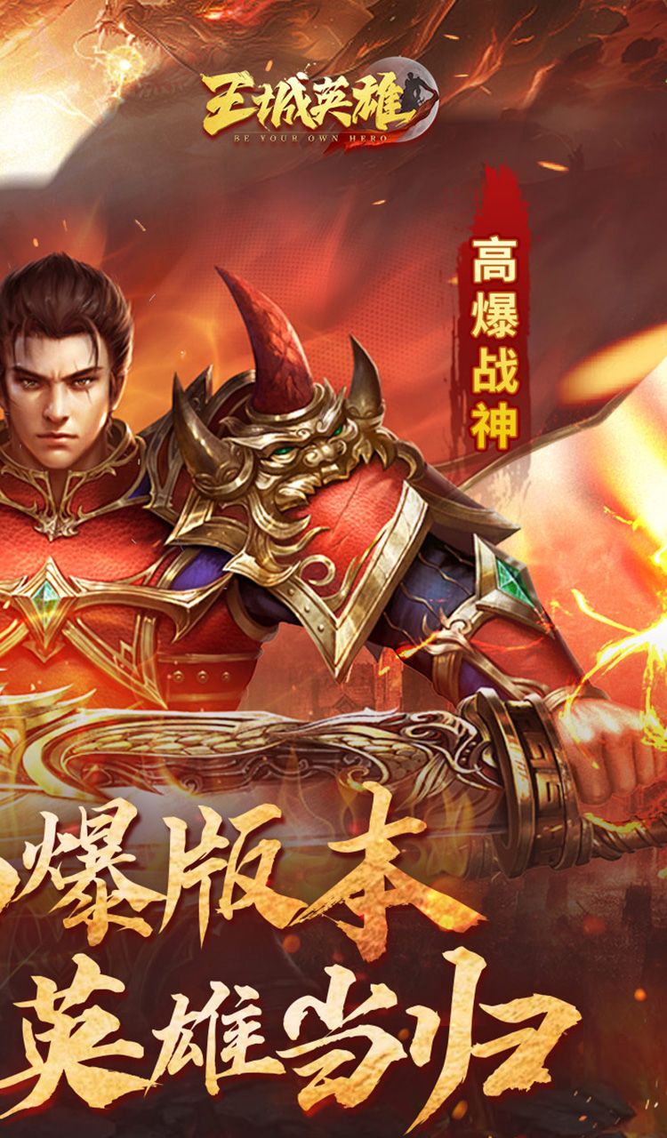 王城英雄（0.1折幸运高爆）截图2