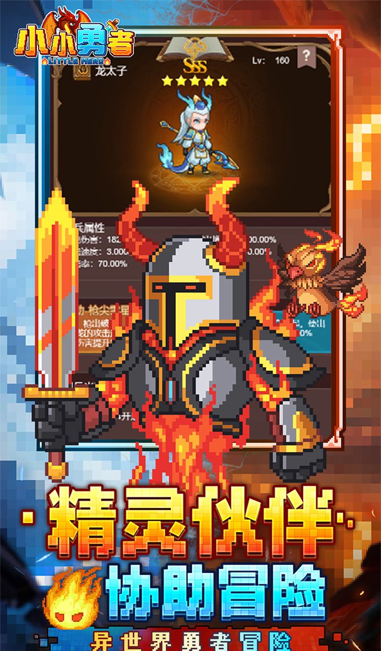 小小勇者（0.1）截图5