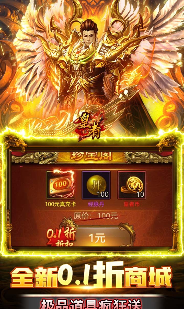 皇者（折扣商城养老版）（竖版传奇内置0.1）截图4