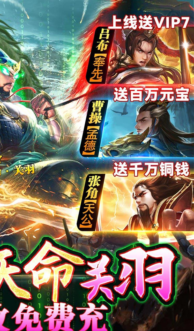 攻城三国（送满星关羽刷充）截图2