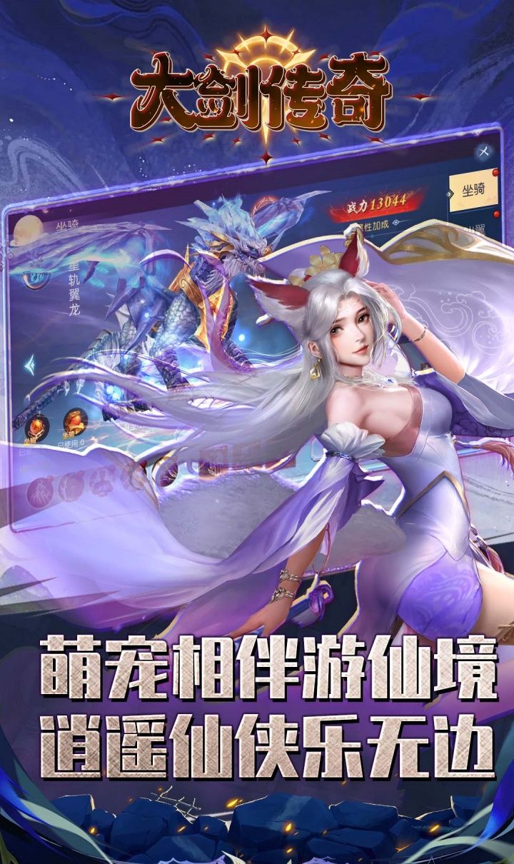 大剑传奇（0.1折纵横六界）截图4