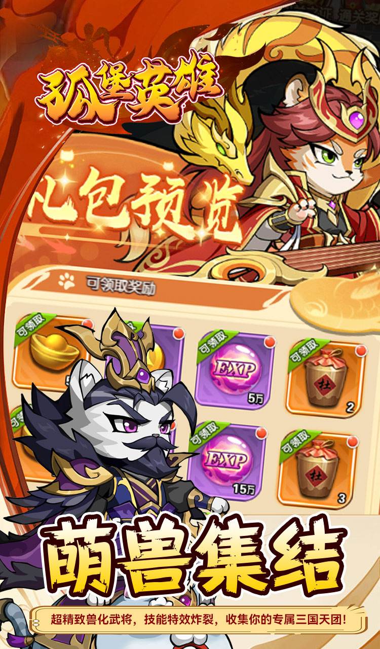 孤堡英雄（0.1折免费领万抽）截图5