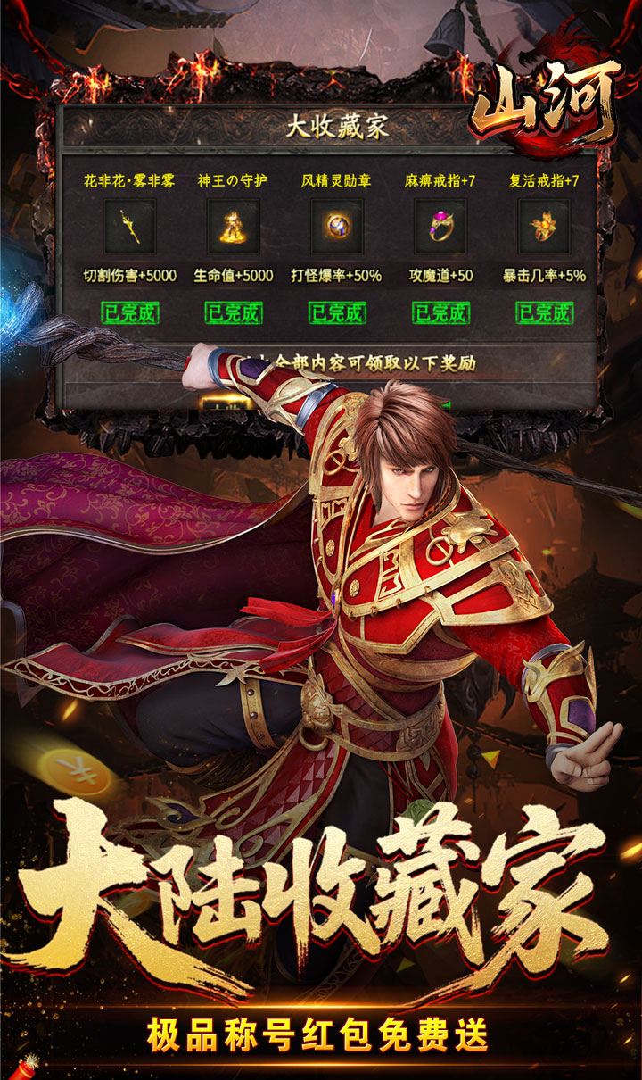 山河（异人高爆沉默）截图5