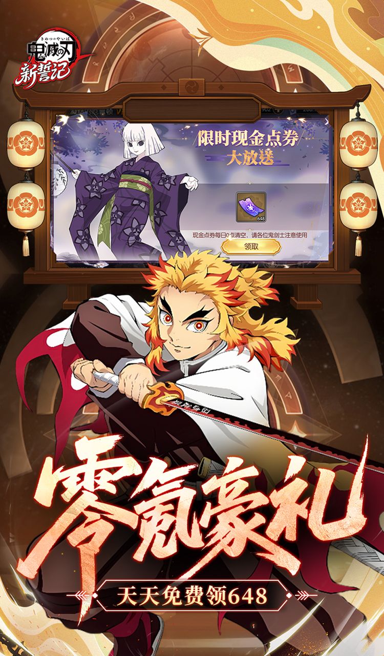 新誓记（0.1折鬼灭无限激战）（鬼灭之战）截图2