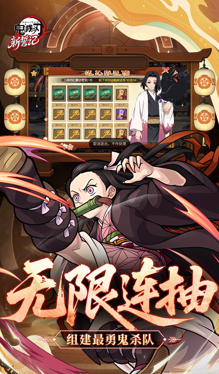 新誓记（0.1折鬼灭无限激战）（鬼灭之战）截图3