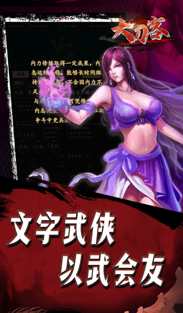 大刀客（0.1折人在江湖）截图4